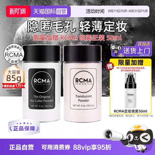 正品rcma黑胡椒控油定妆散粉85g