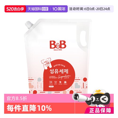 保宁amp进口宝宝专用婴儿洗衣液