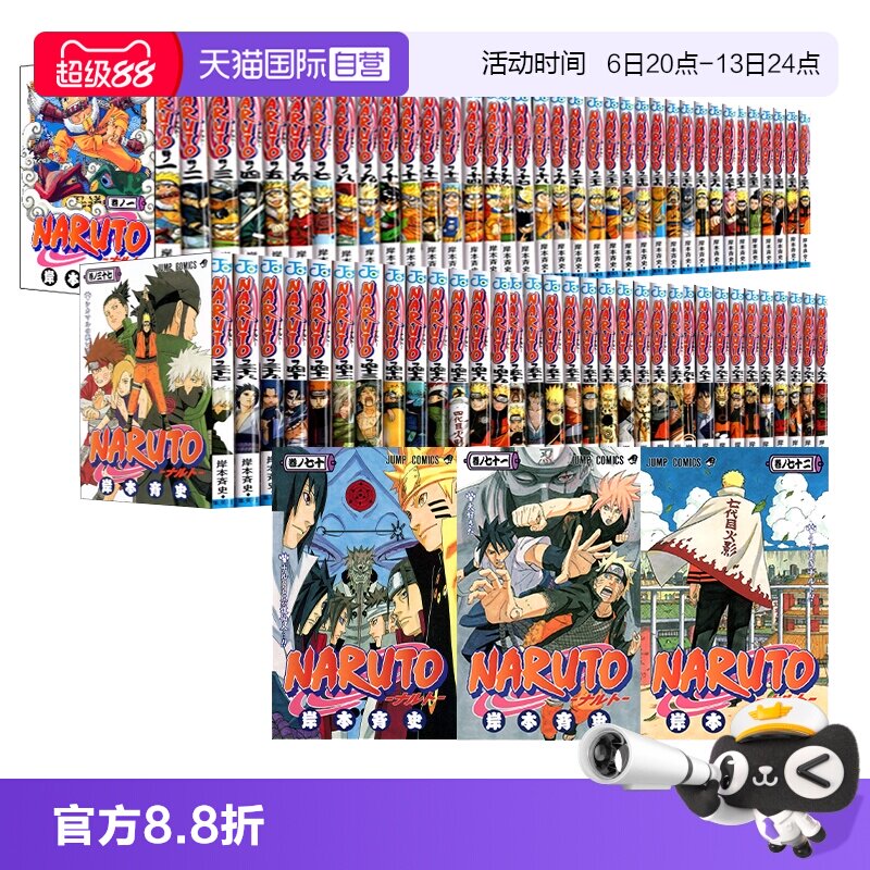 【自营】预售 火影忍者1-72全集 NARUTO-ナルト- 漫画 全72巻 完結套装 岸本斉史 原装进口 日文 动画周边 佐助 鸣人图片