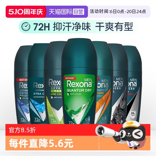 【自营】Rexona男士止汗露香体膏