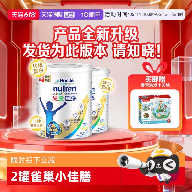 【自营】雀巢健康科学小佳膳奶粉港版800g全营养配方儿童佳膳2罐