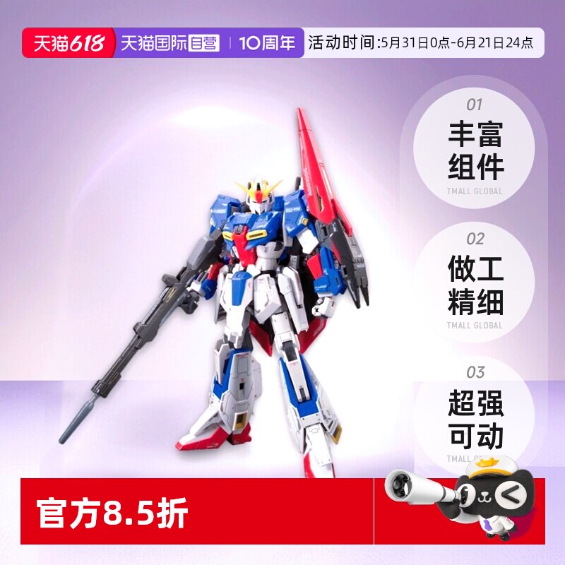 【自营】万代 RG 10 1/144 Z高达 ZETA GUNDAM 高达 拼装模型玩具