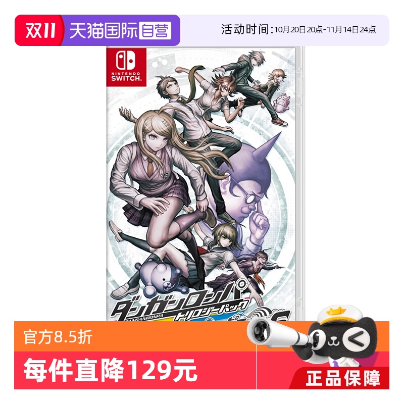 【自营】日本 任天堂Switch 弹丸论破 三部曲合辑+幸福弹丸论破S