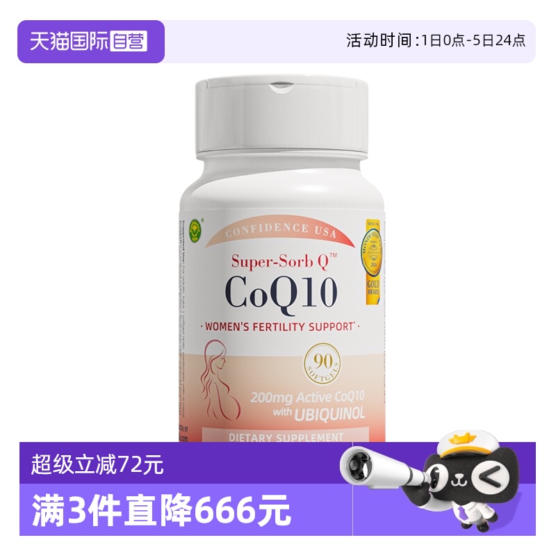 信心康乐辅酶Q10Q孕宝备孕