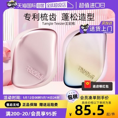 TangleTeezer【520礼物】王妃梳