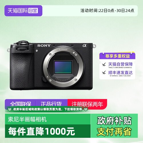 【自营】索尼 A6700半画幅微单数码相机vlog美颜4k自拍 a6700国行