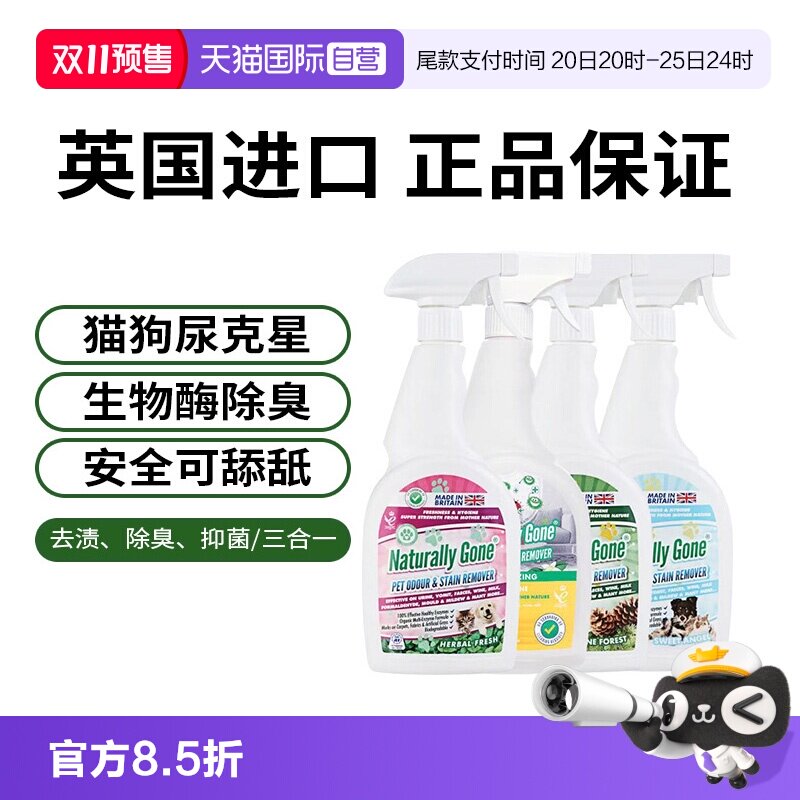 【自营】那逸乐英国进口宠物除臭喷雾清新草本750ml去尿味生物酶