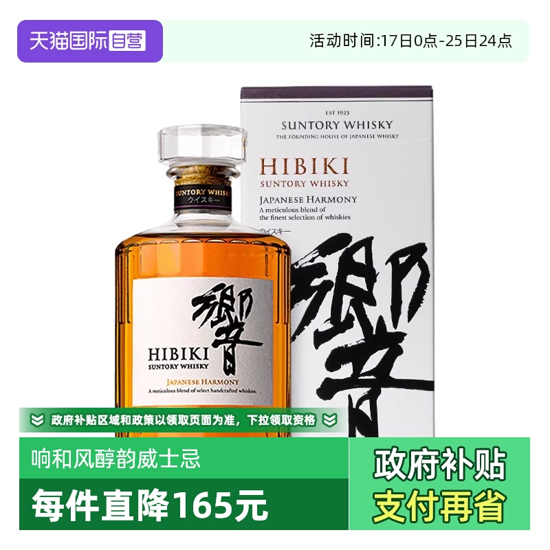 【自营】日本进口响和风醇韵威士忌700ml三得利日威洋酒正品带盒