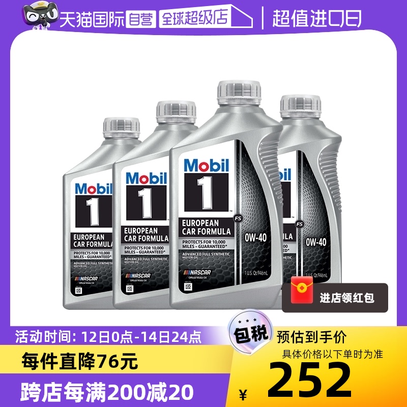 美孚mobil1qt原装进口发动机机油