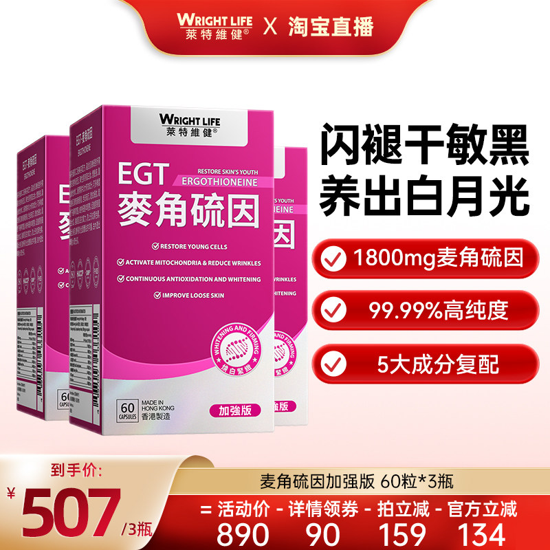 【自营】莱特维健麦角硫因加强版99.99%高纯度EGT时光胶囊美亮白