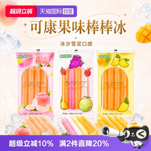可康多口味棒棒冰碎碎冰