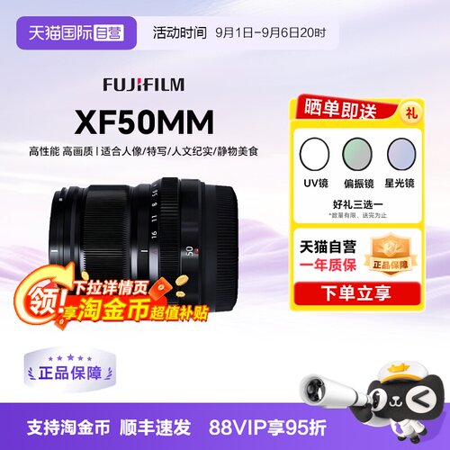 富士XF50mmF2微单镜头