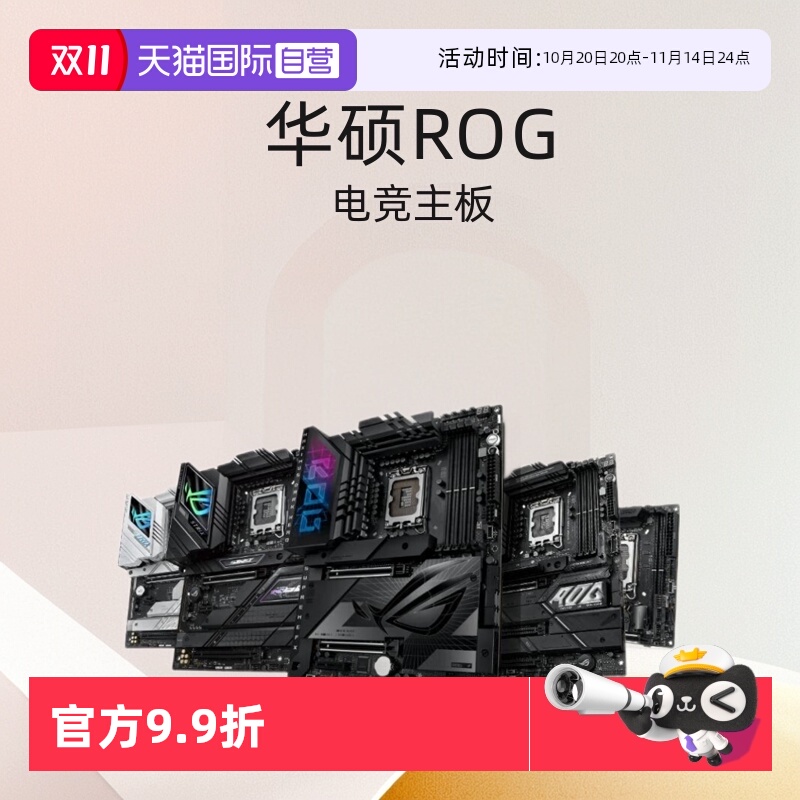华硕主板Z790芯片组DDR5