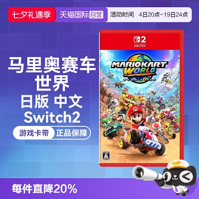 日版中文游戏卡带Switch2升级版