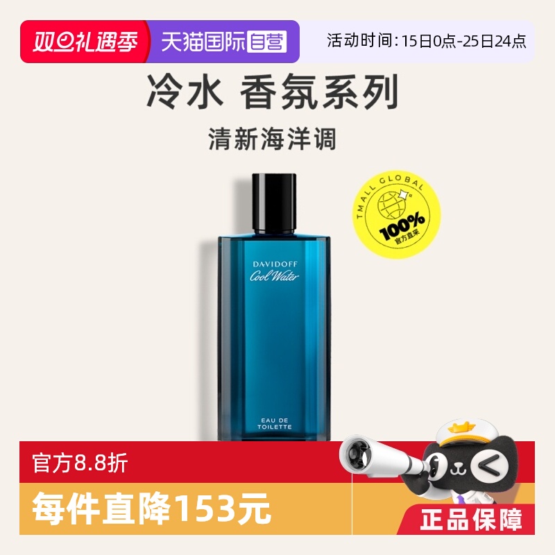 【自营】Davidoff大卫杜夫冷水男士香水40ml海洋调男士淡香水男生