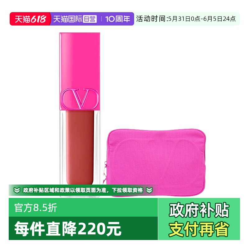 【自营】华伦天奴口红粉嘟嘟好嘟唇蜜6.5ml122透亮滋润送化妆包