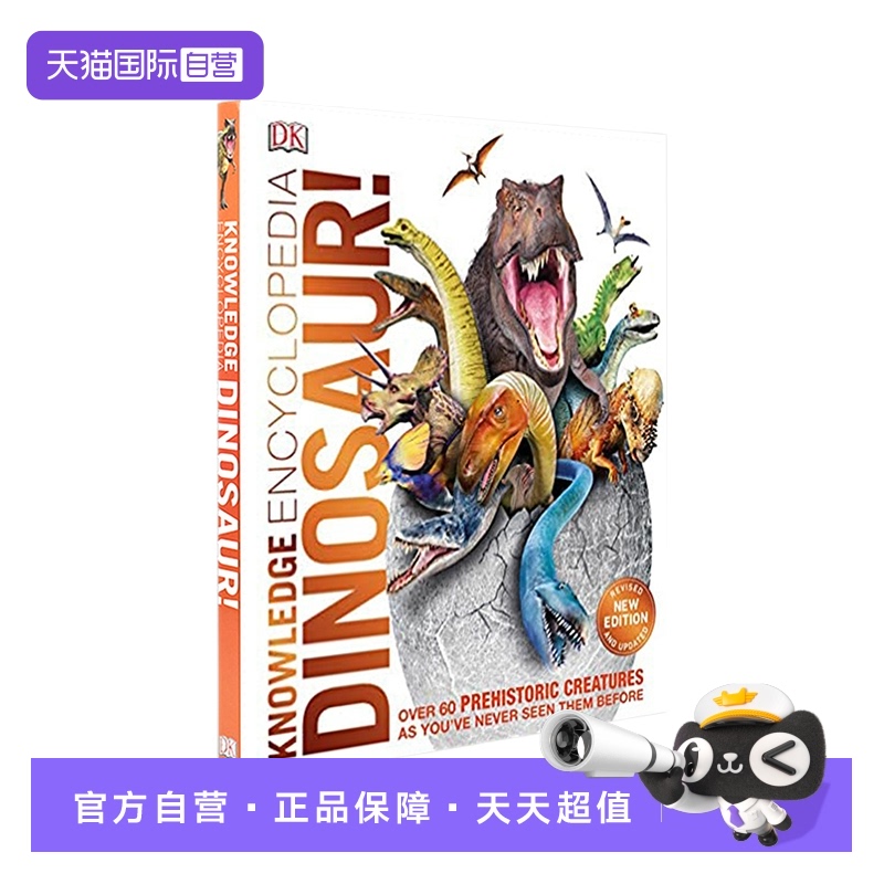 前所未见的史前生物恐龙知识
