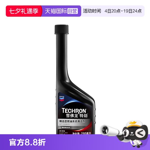 美国雪佛龙特劲PEA燃油宝295ML