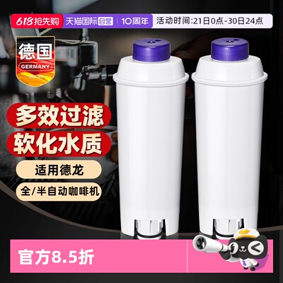 Derlla全半自动咖啡机软水过滤器