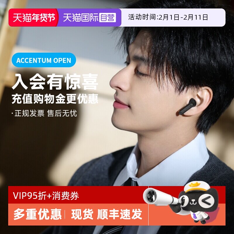 【自营】森海塞尔ACCENTUM OTW1开放无线蓝牙入耳机 耳