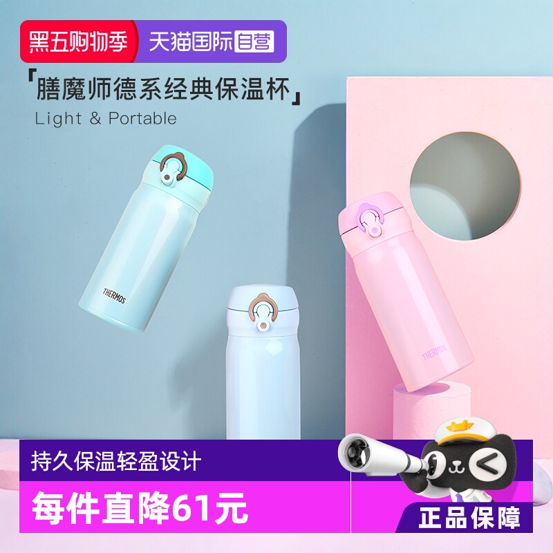 儿童膳魔师便携不锈钢可爱保温杯