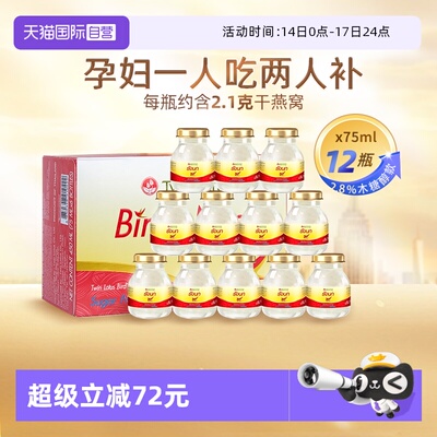 双莲即食燕窝木糖醇75ml*12瓶