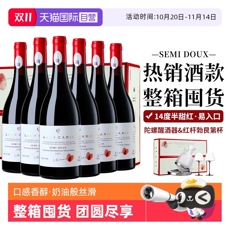 【自营】【整箱囤货】法国进口半甜红葡萄酒微醺红酒整箱礼盒正品