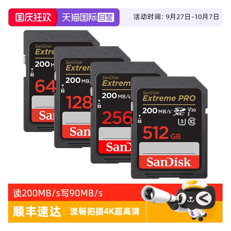 自营闪迪sd卡高速单反相机