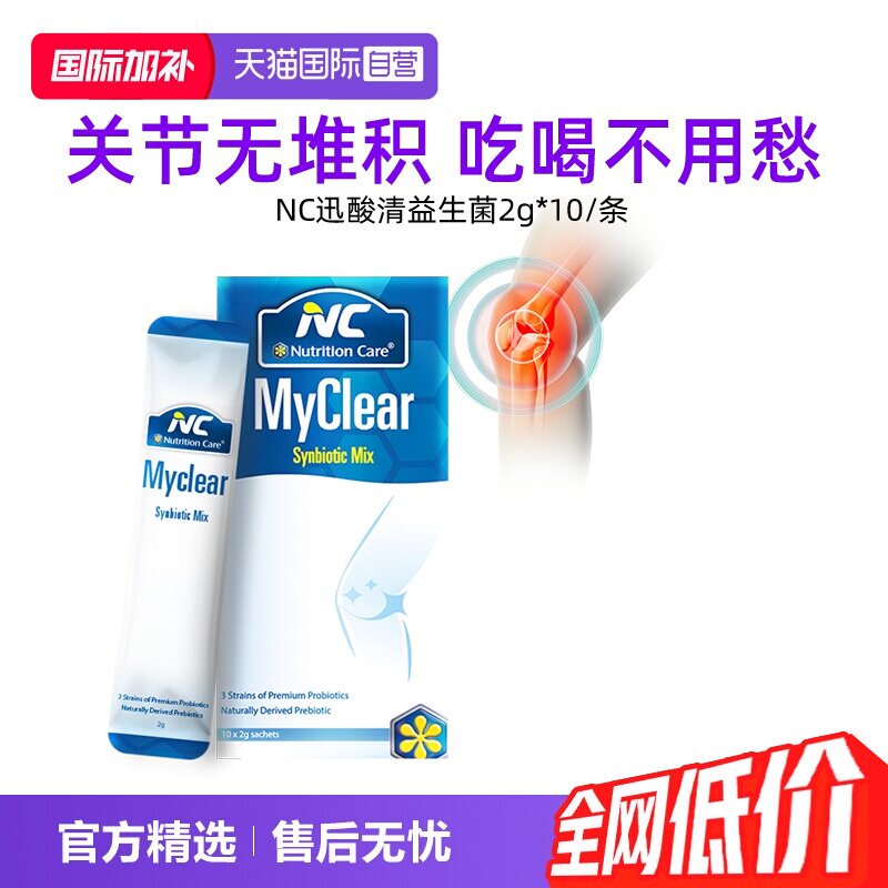 【自营】澳洲nc迅酸清益生菌关节灵骨骼中老年膳食营养进口益生菌
