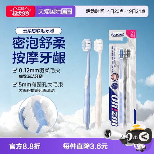 欧志姆云柔感软毛护齿牙刷