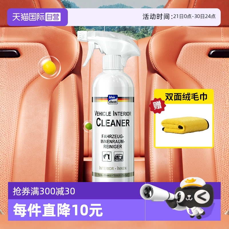 德国汽车内饰真皮座椅清洗剂免洗