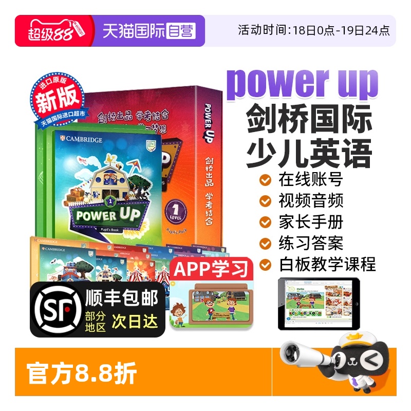 新版PowerUp剑桥国际少儿英语