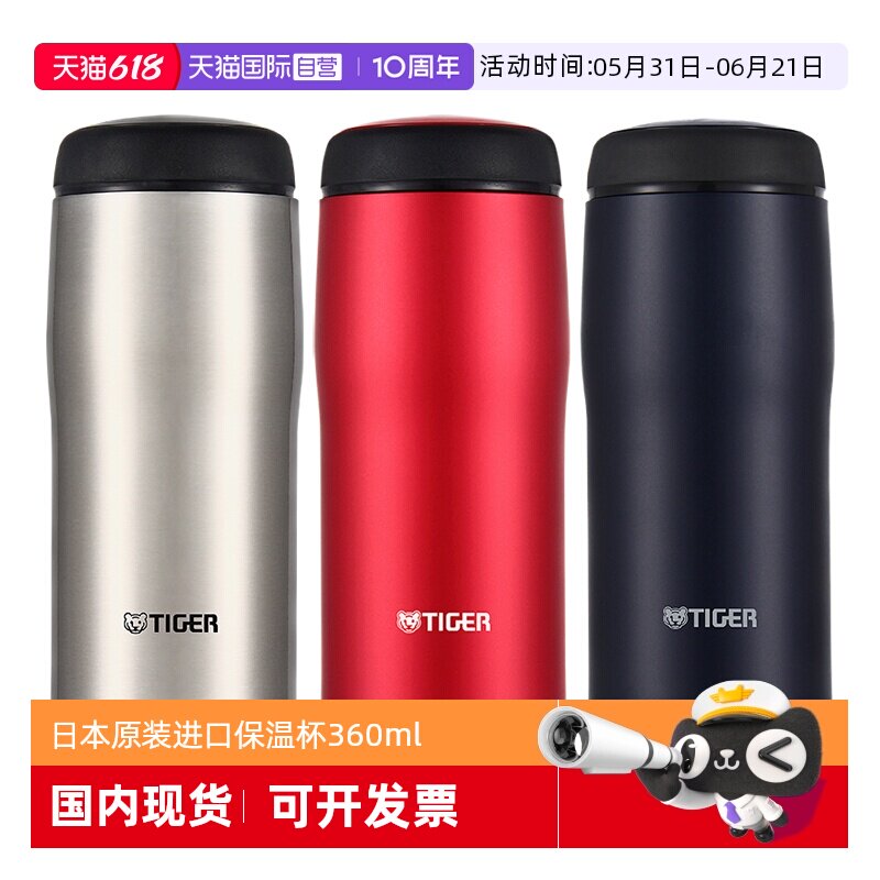 【自营】tiger虎牌保温杯日本原装进口直身杯男女士高档水杯360ml