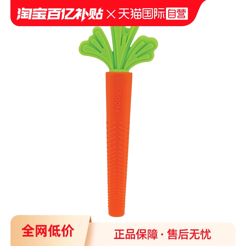 【自营】Nuby努比胡萝卜香蕉全硅胶长管牙胶宝宝防吃手婴儿磨牙