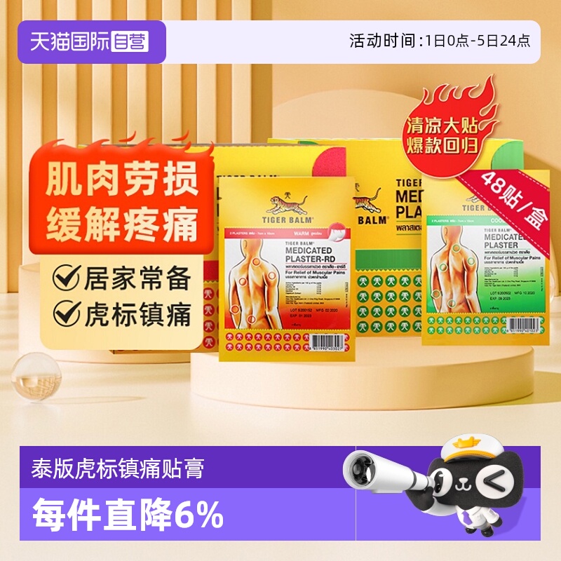 缓解肌肉疼痛症状 泰版含辅助贴