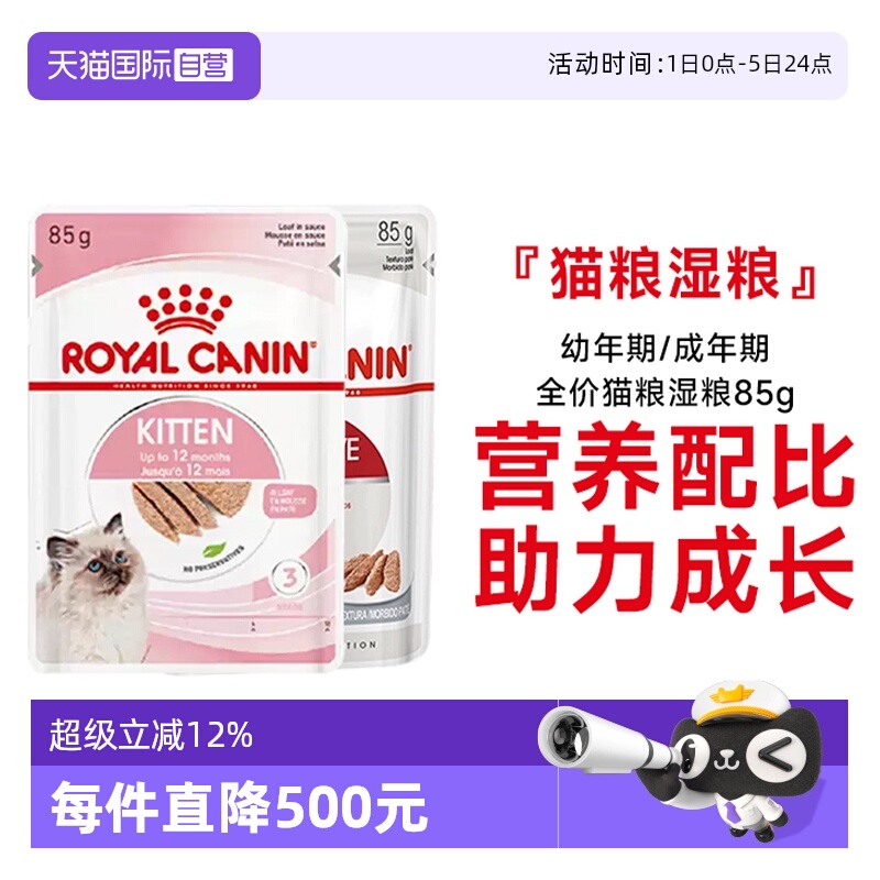 皇家成幼猫全价猫湿粮