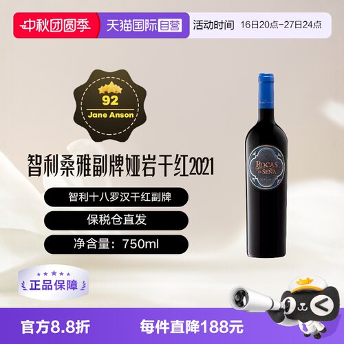 桑雅副牌智利十八罗汉2021年750ml