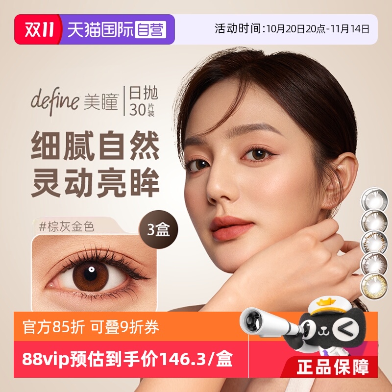 【自营】强生安视优美瞳define日抛彩色隐形眼镜官方30片*3盒UV女