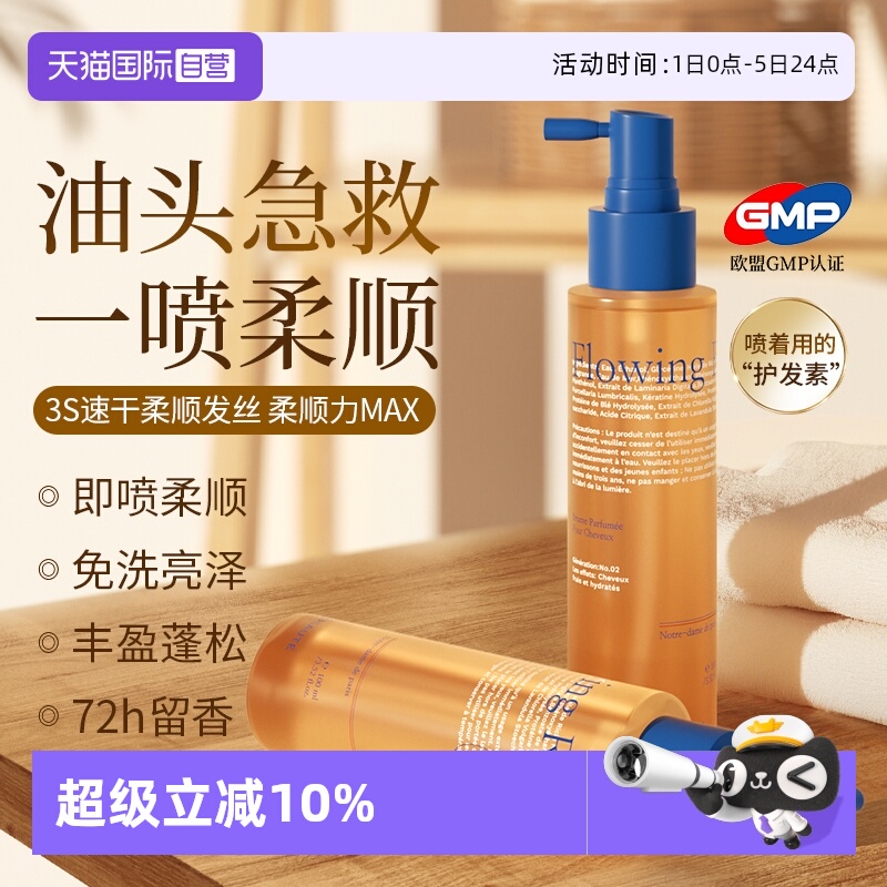 【自营】进口护发喷雾免洗护发素发膜柔顺角蛋白精油头发毛躁干枯