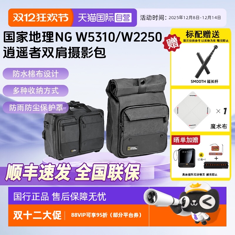 官方自营国家地理逍遥者摄影包