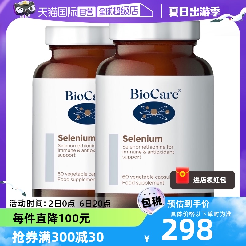 【自营】BIOCARE贝欧科天然有机补硒胶囊60粒/瓶*2瓶