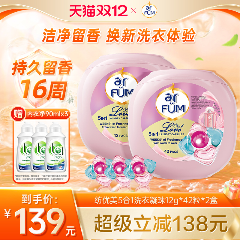纺优美5合1洗衣凝珠42粒*2盒