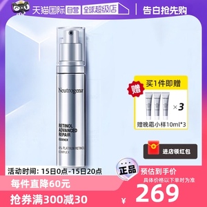 【自营】露得清a醇精华液4.0视黄醇乳液精华30ml+赠品a醇晚霜30ml