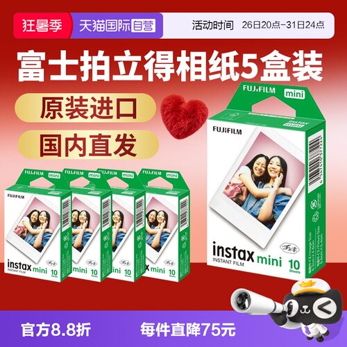 富士拍立得mini相纸50张