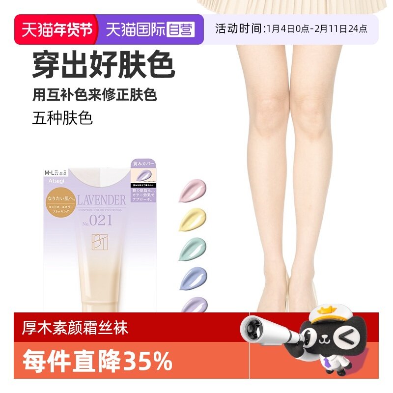 【自营】ATSUGI/厚木日本春夏薄款素颜霜丝袜调色连裤袜女士素肌,女士内衣/男士内衣/家居服,连裤袜/打底袜,淘宝优惠券,粉丝福利购,淘宝优惠卷