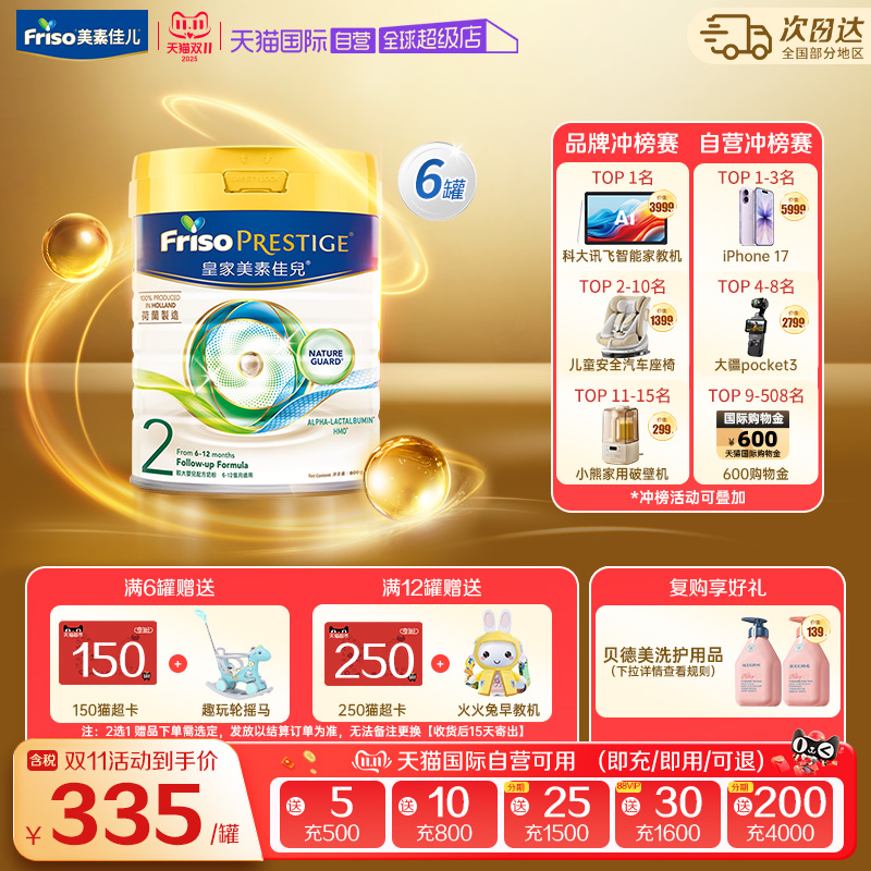 【自营】港版皇家美素佳儿荷兰进口HMO奶粉2段800克6-12月6罐装