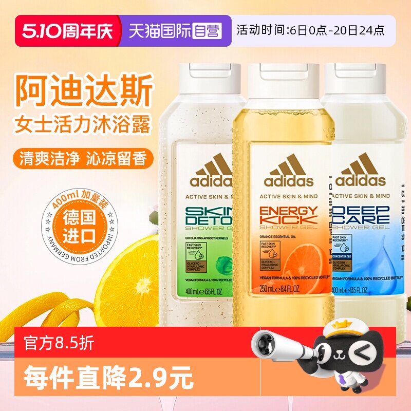 【自营】Adidas阿迪达斯沐浴露液洗发水洁面三合一男女士运动进口