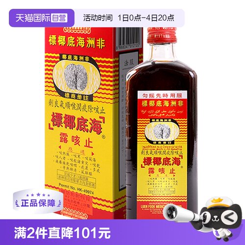 国际感冒咳嗽用药非洲海底椰标