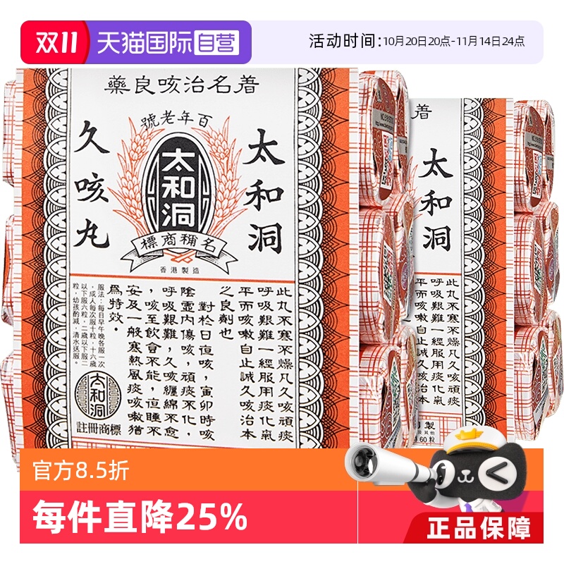 Ӫ̫Ͷֹÿ̵ðҩ60*6ƿ*2Ʒֹҩ342Ԫ(88VIP 95)