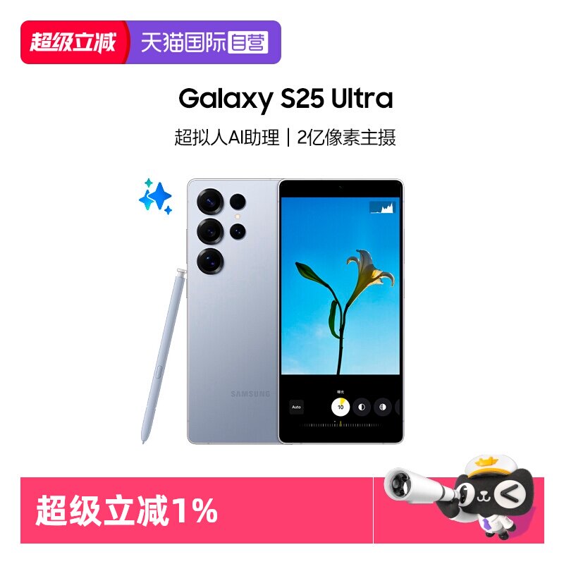【自营】Samsung/三星Galaxy S25 Ultra新款骁龙8至尊版游戏AI手机2亿像素影像官方正品